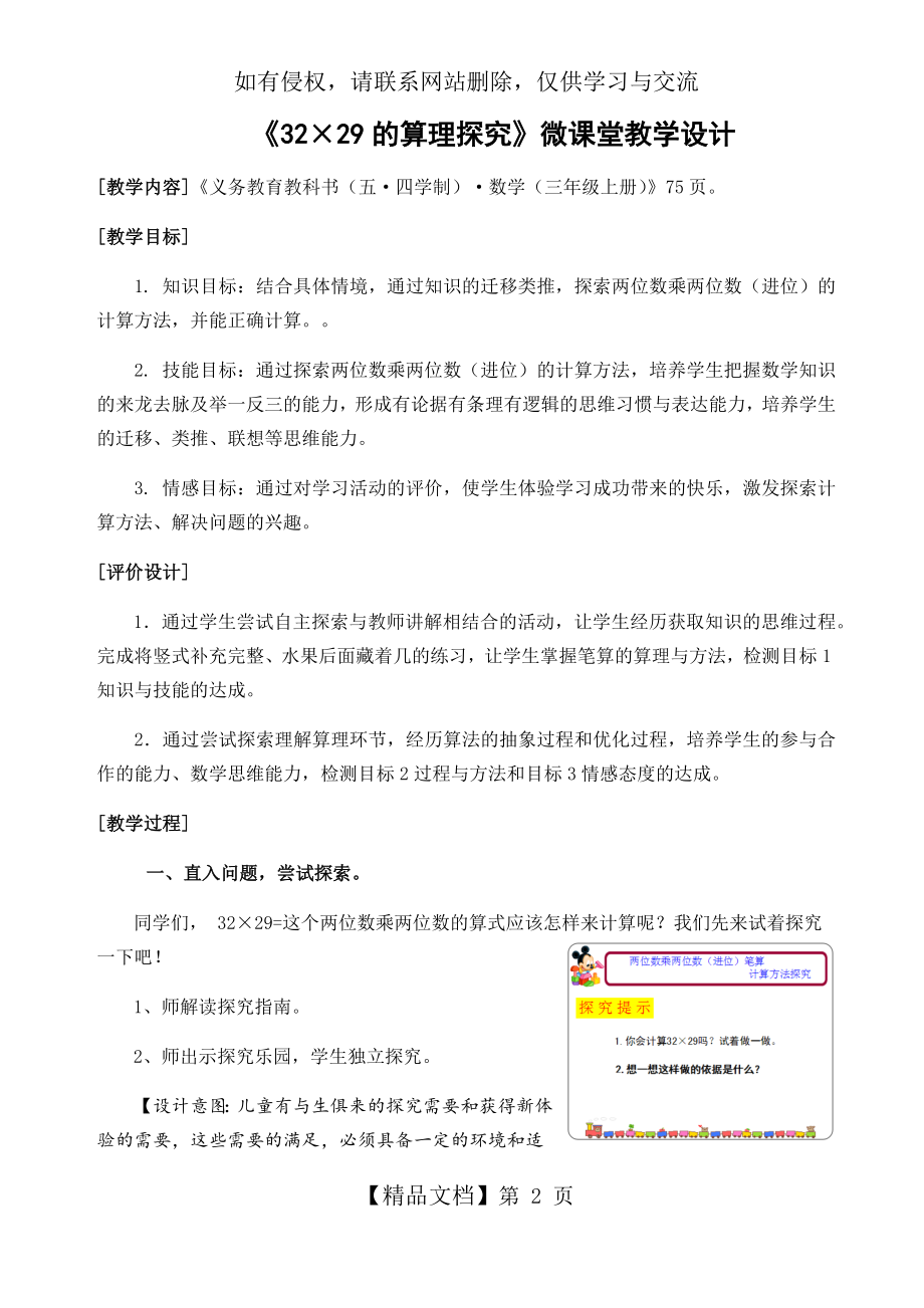 《两位数乘两位数进位笔算》教学设计.doc_第2页