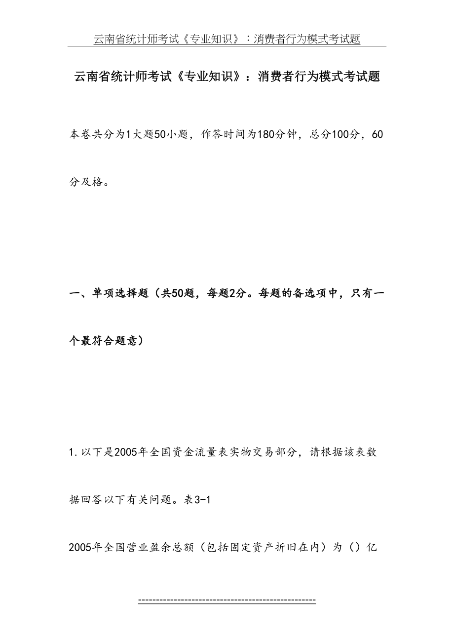 云南省统计师考试《专业知识》：消费者行为模式考试题.docx_第2页