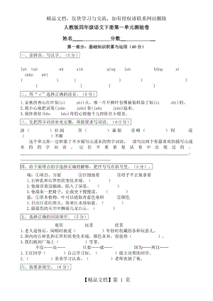 人教版小学语文四年级下册单元练习题.doc