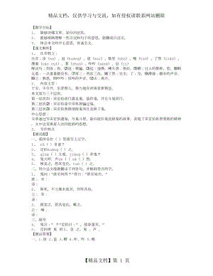 初中语文第一册(宋定伯捉鬼)初中语文教案.doc