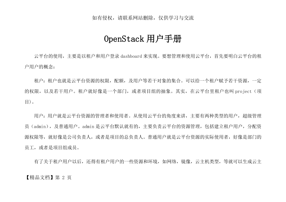 OpenStack 用户手册word资料17页.doc_第2页