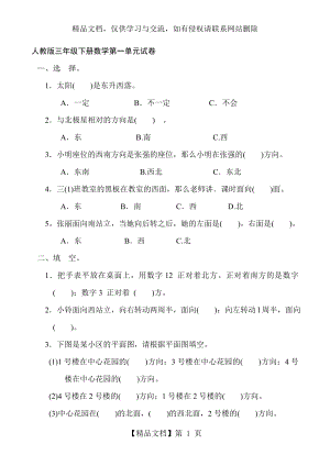 人教版小学三年级下册数学单元练习题全册资料.doc