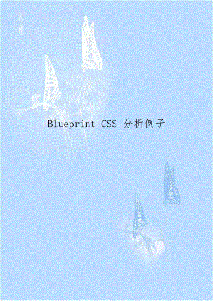 Blueprint CSS 分析例子.doc