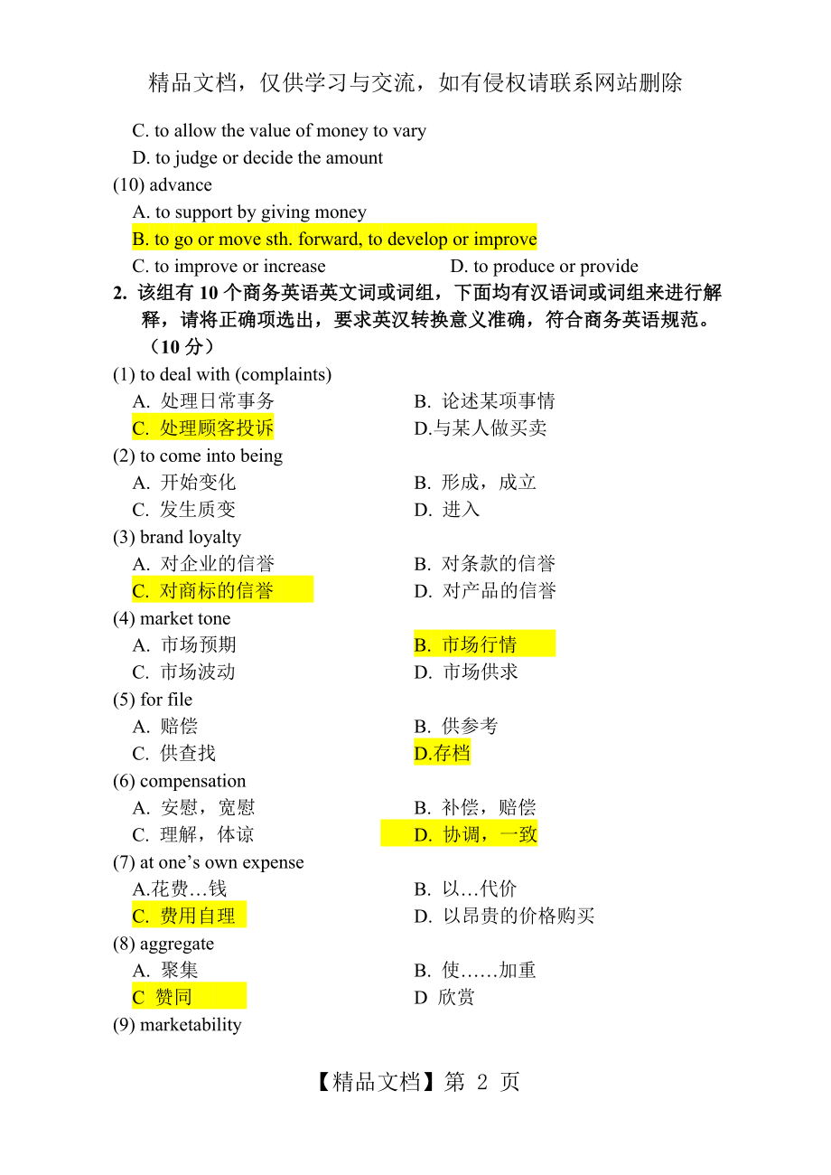 商务英语翻译试题(一)试卷及答案.doc_第2页