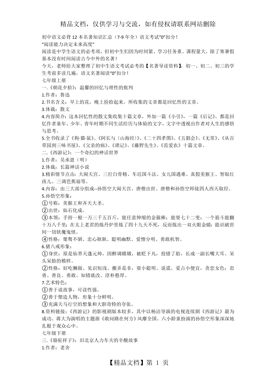 初中语文必背12本名著知识汇总.doc_第1页