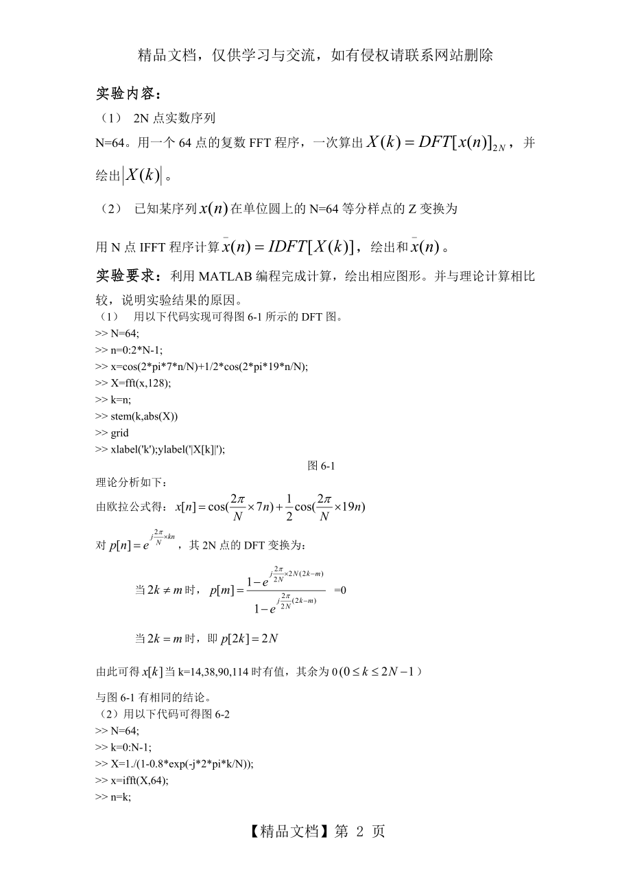 实验6-FFT算法的应用.doc_第2页