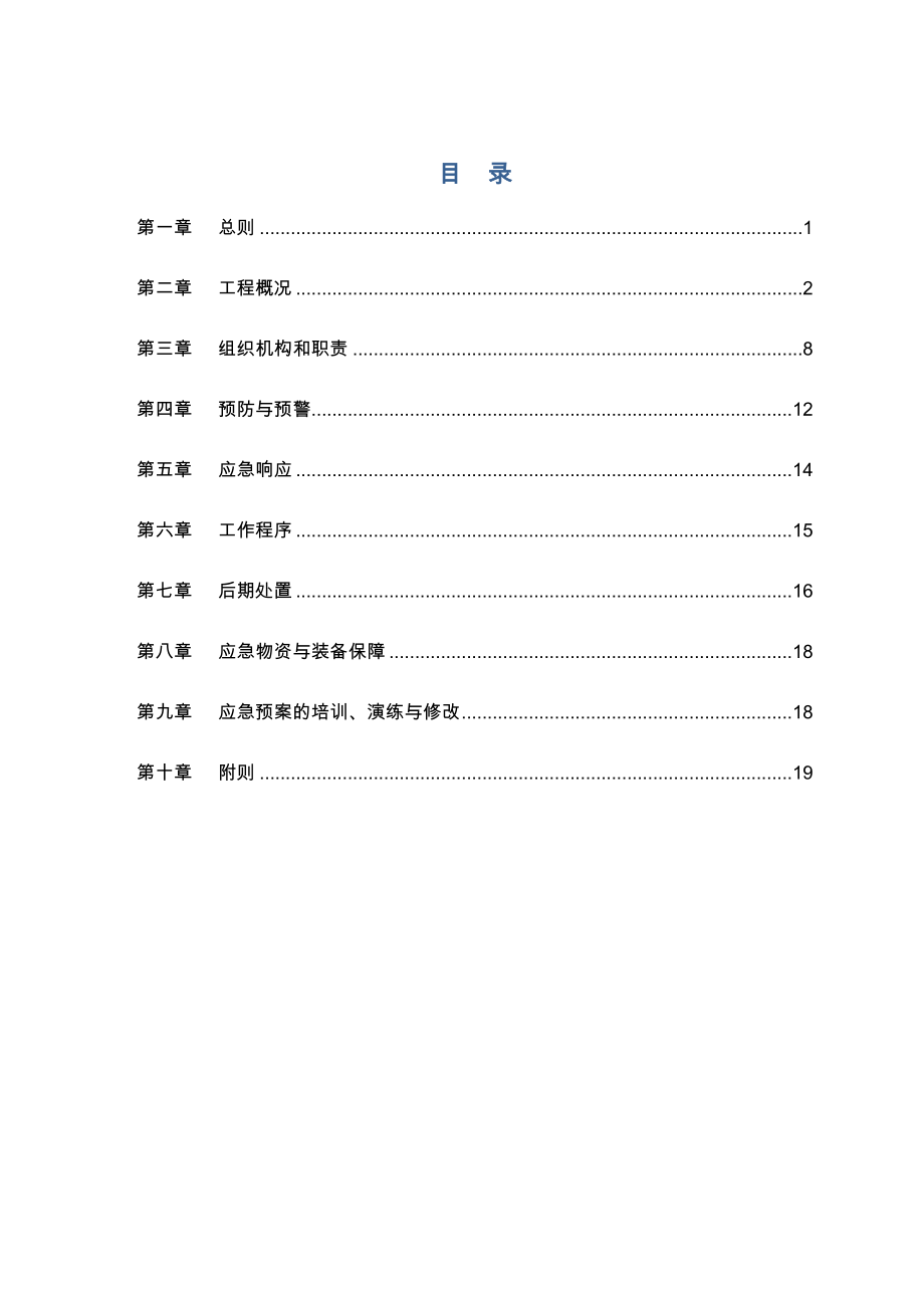 公路工程施工防汛应急预案.doc_第2页