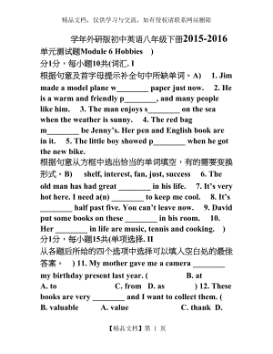 外研社八年级下英语Module6单元测试题及答案.doc