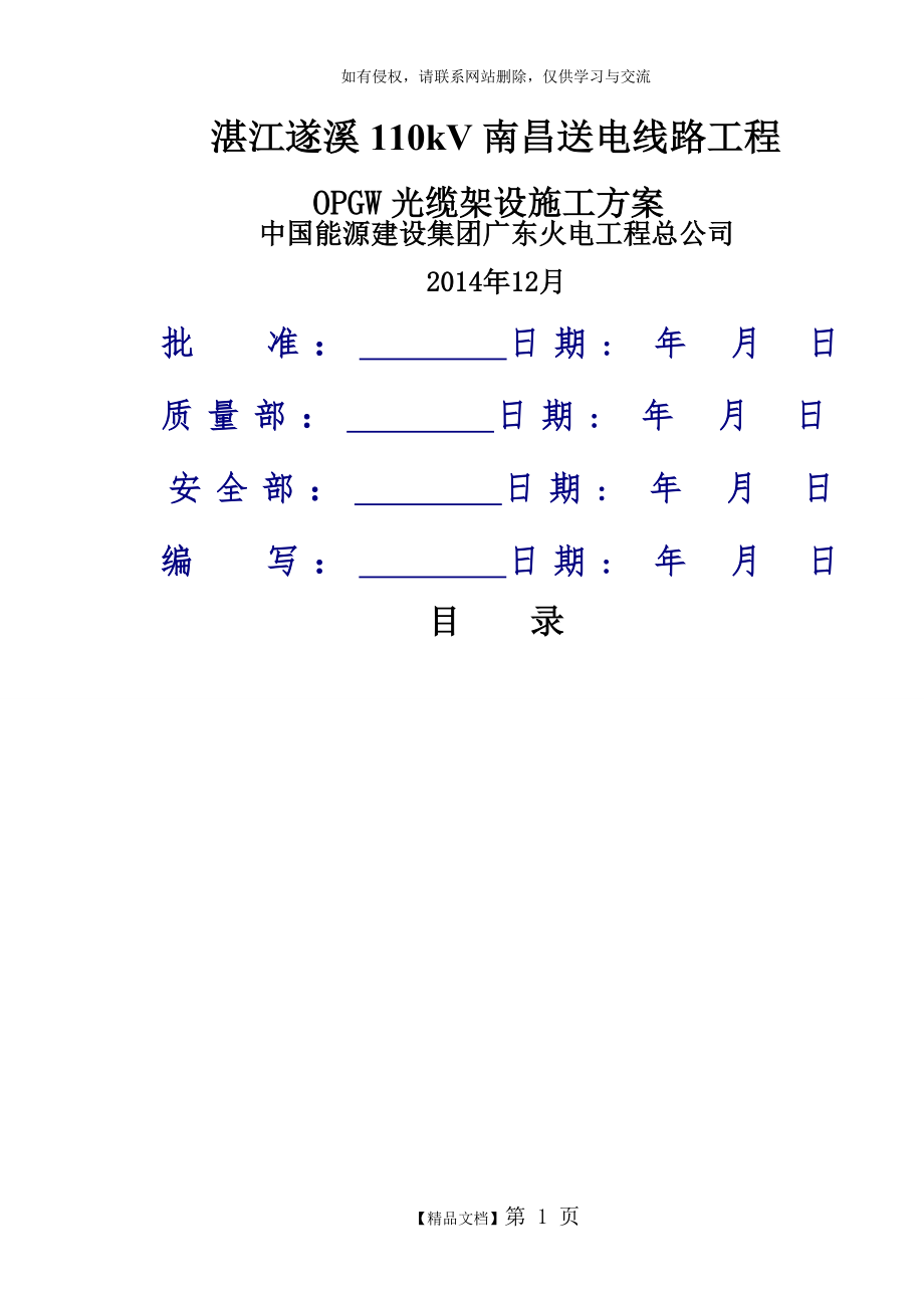 OPGW光缆架设施工方案.doc_第2页