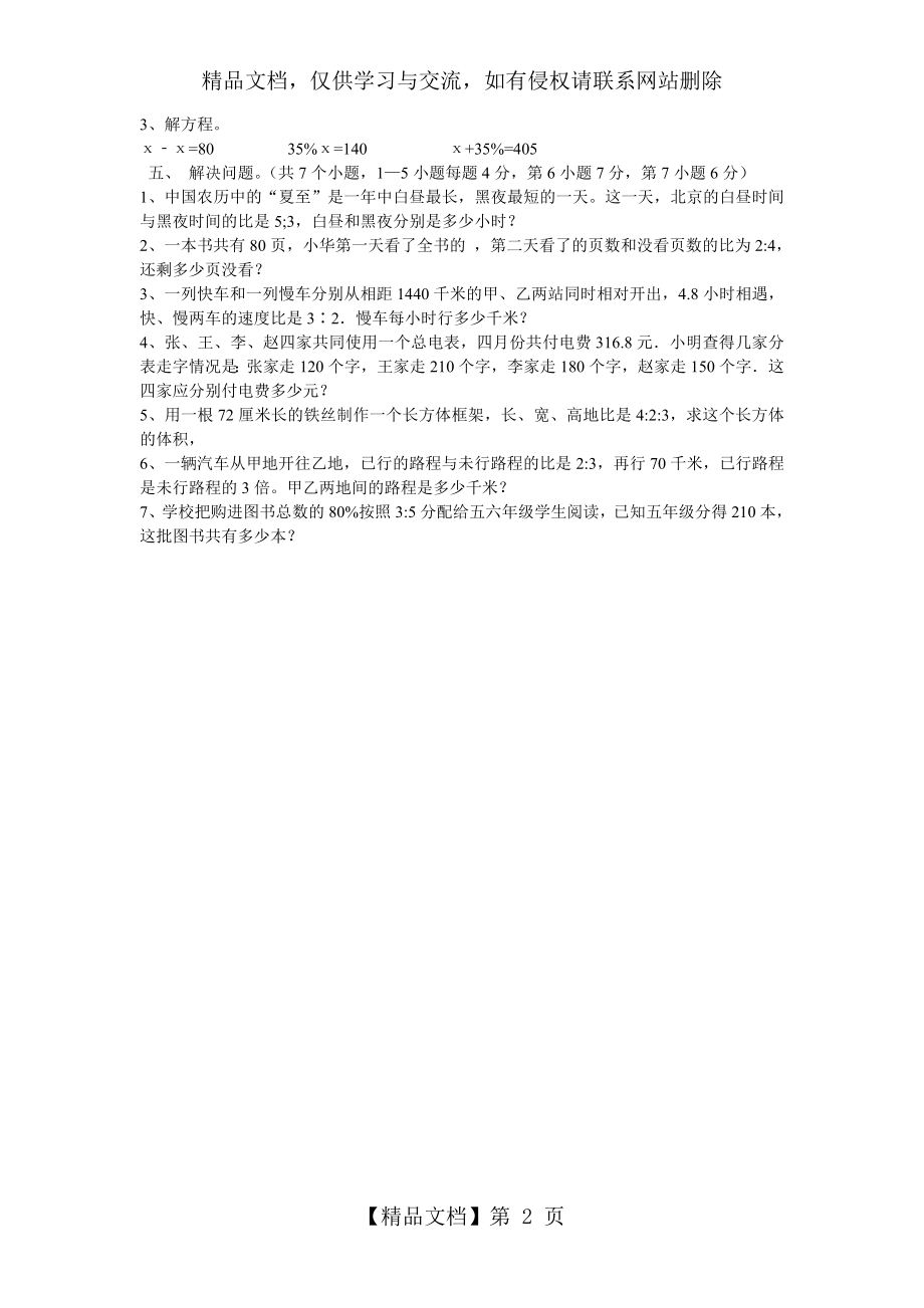 北师大版六年级数学上册比的认识测试题.doc_第2页