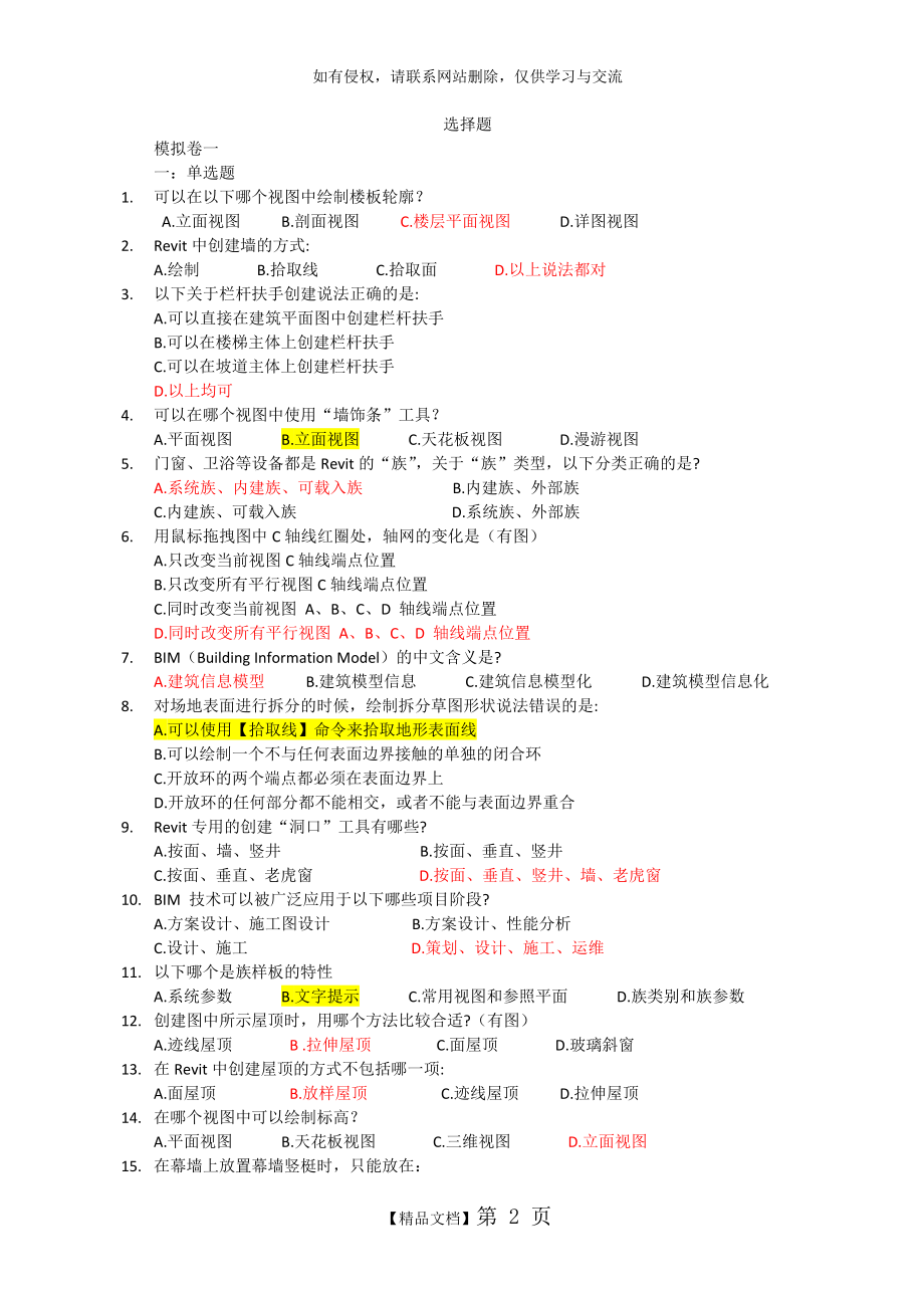 BIM建模应用技术考试题库.doc_第2页