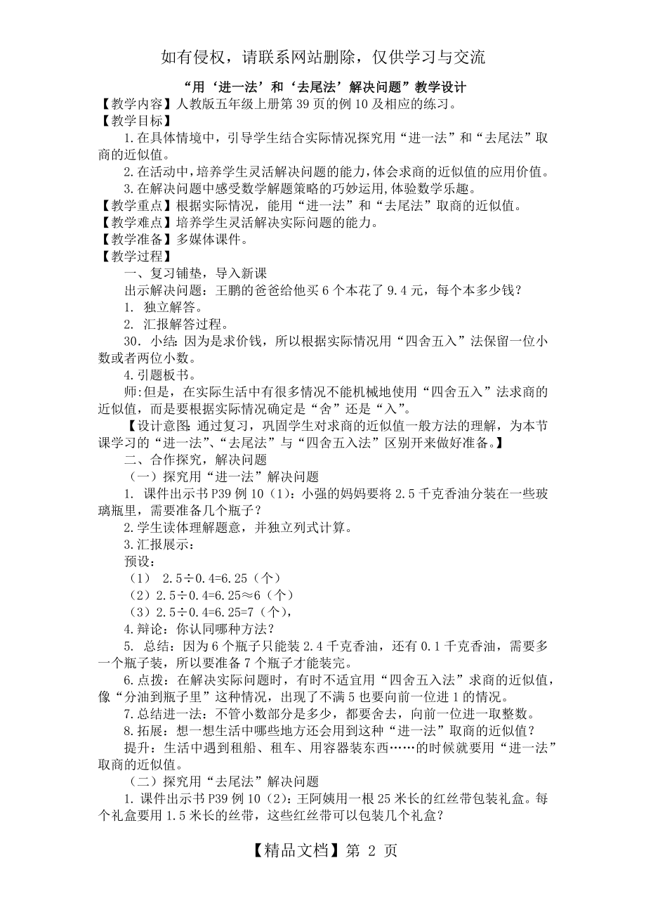 “用进一法和去尾法解决问题”教学设计.doc_第2页