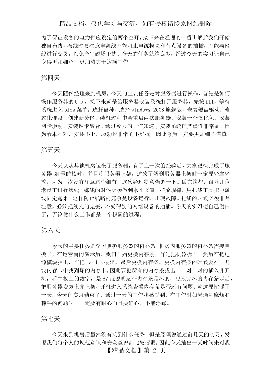 实习记录-网络运维.docx_第2页