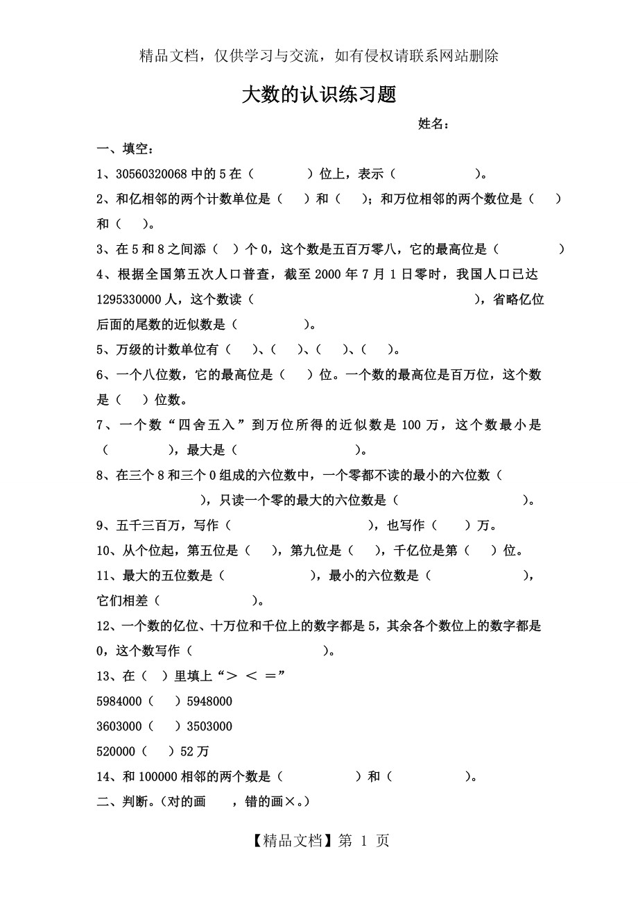 四年级大数的认识练习题全.doc_第1页