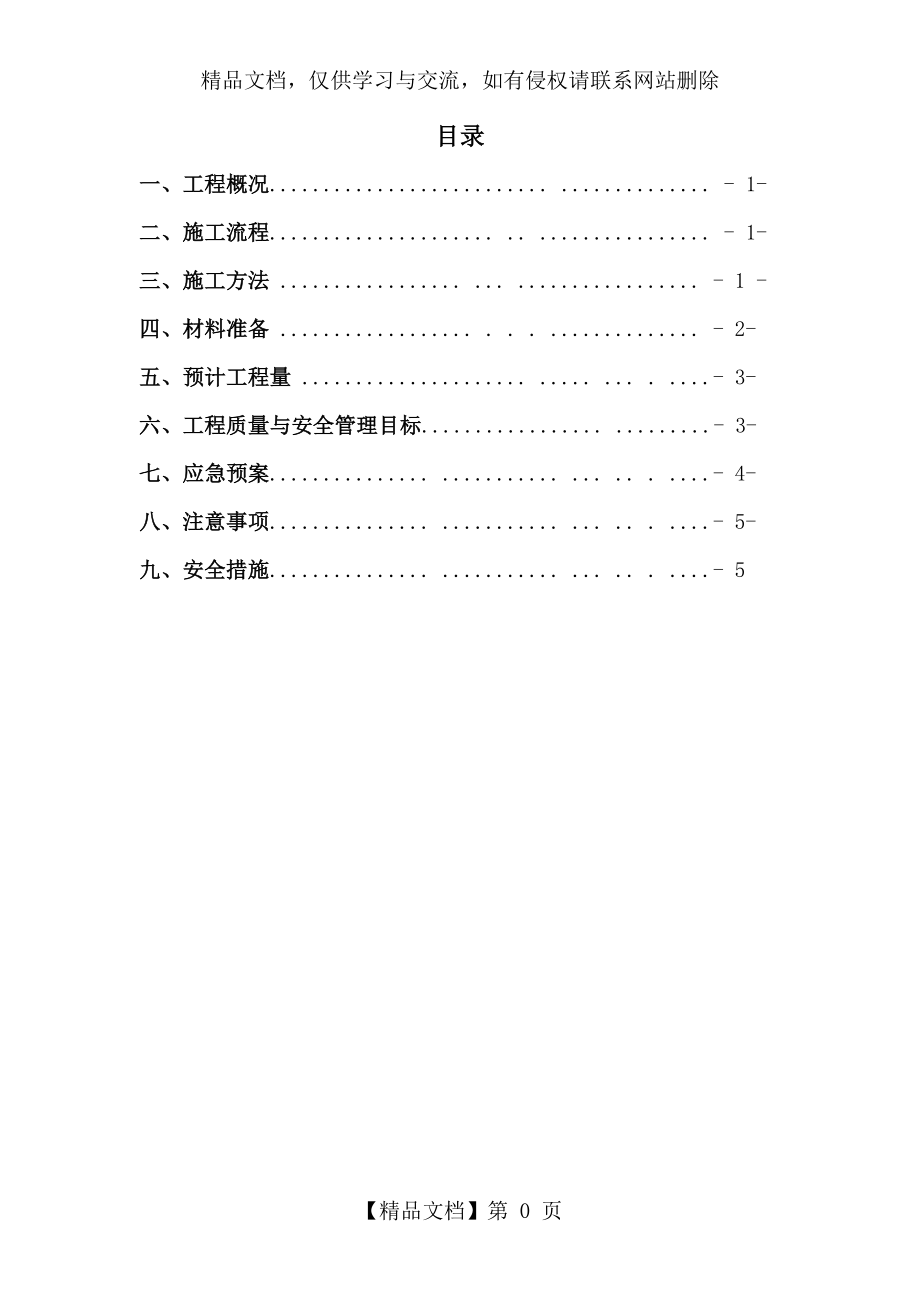 土围堰及土袋围堰施工方案.doc_第2页