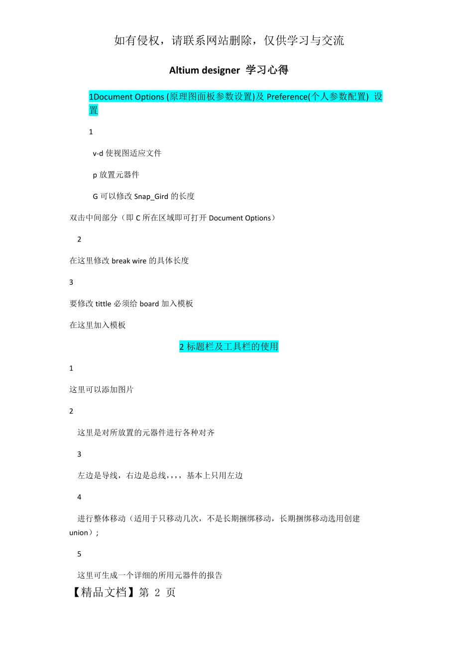 Altium designer 学习心得-5页文档资料.doc_第2页