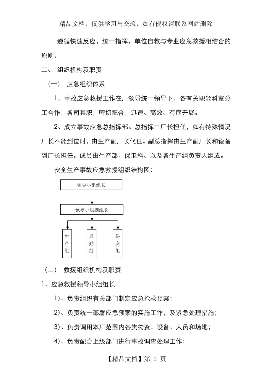 企业应急预案.doc_第2页