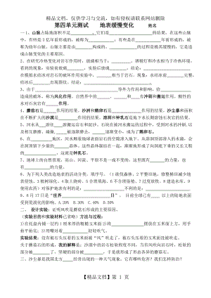 冀教版小学科学五年级下册第四单元测试.doc