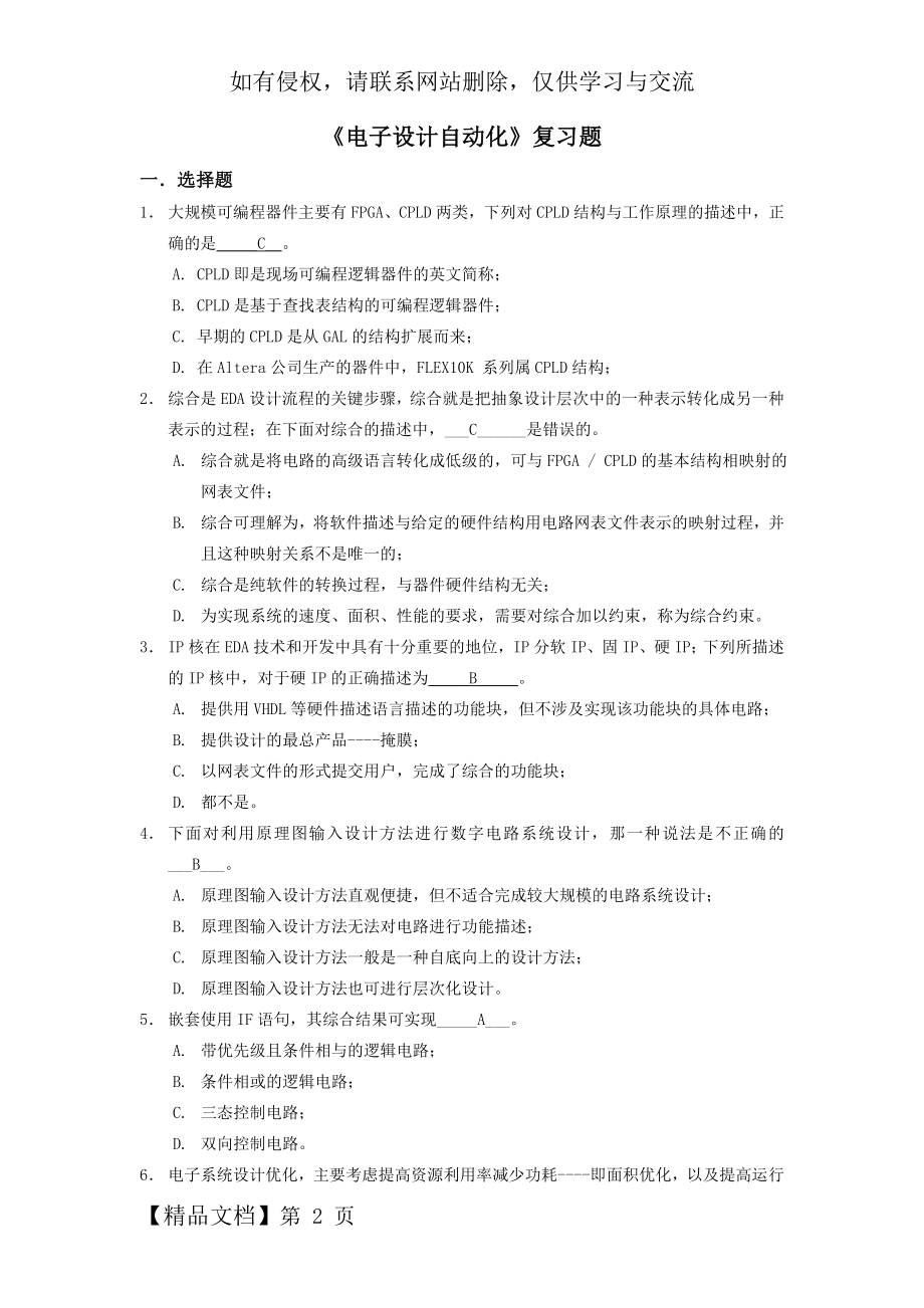 EDA复习题(终)(2).doc_第2页