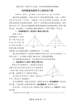 如何数复杂图形中三角形个数.doc