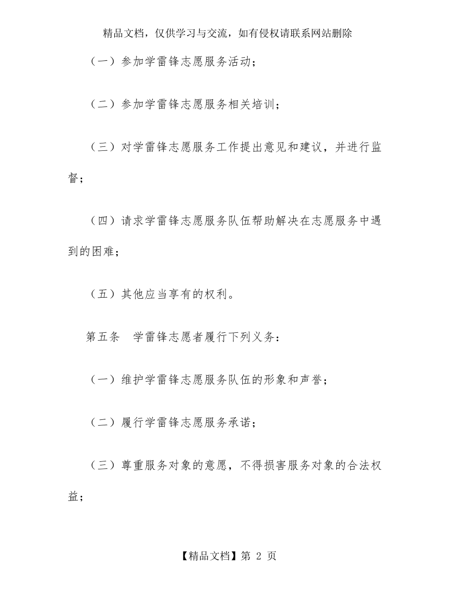 学雷锋志愿服务工作制度(精)资料.doc_第2页