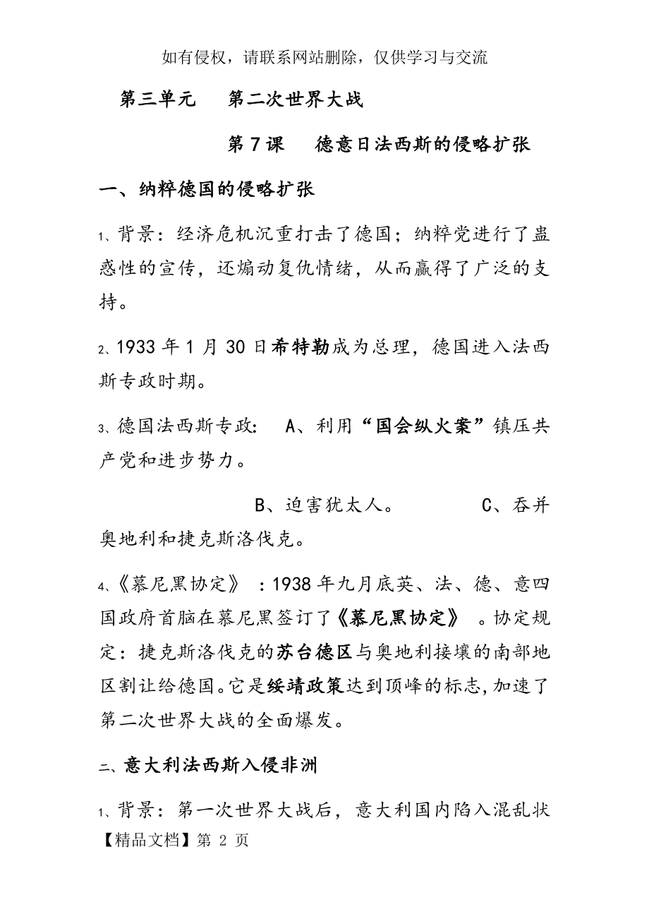 (2018)历史九年级下册 第三单元 第二次世界大战 知识点.doc_第2页