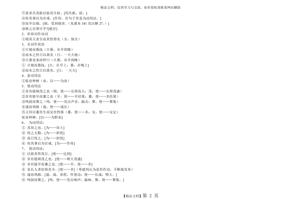 种树郭橐驼传知识点梳理.doc_第2页