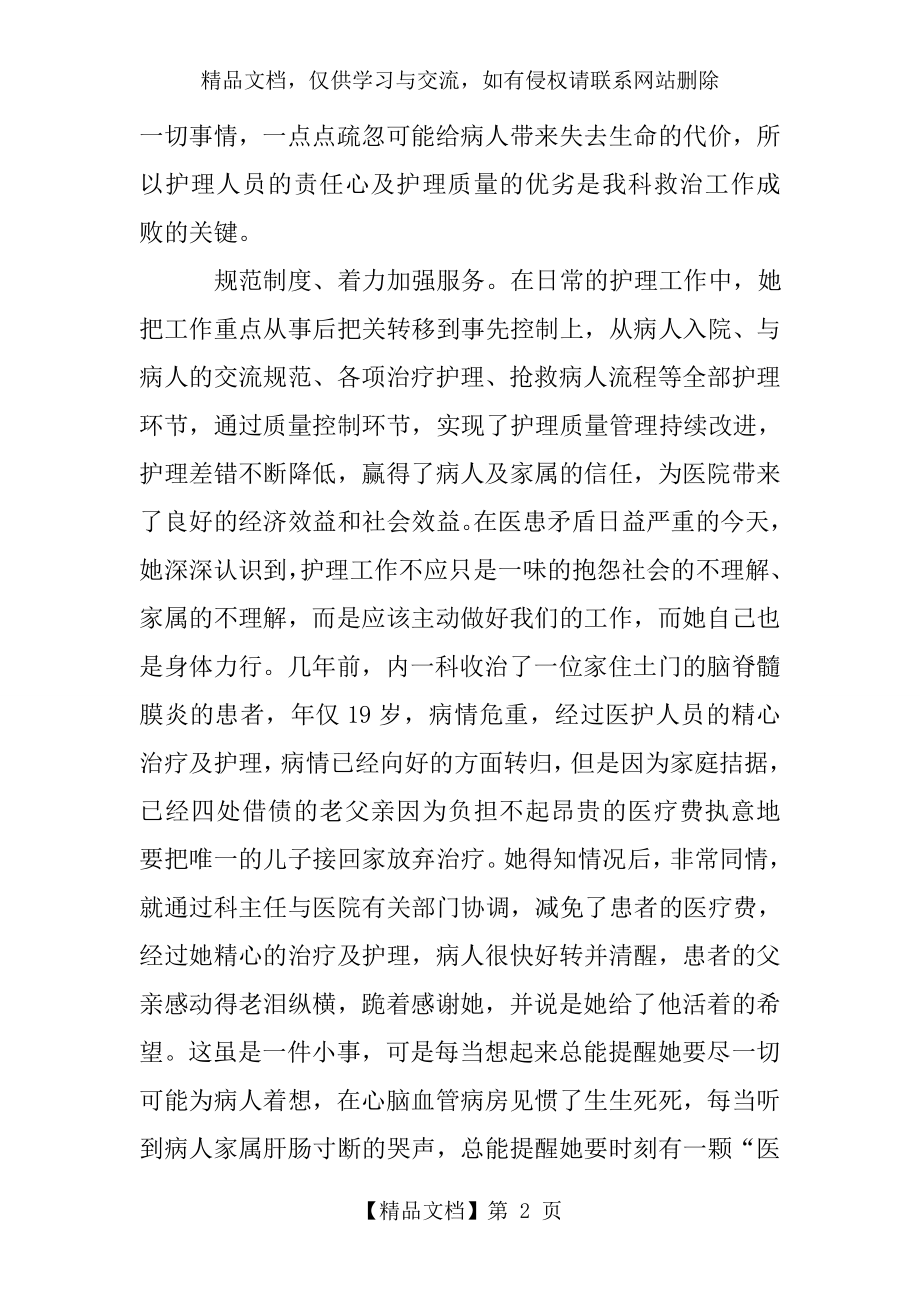 医院护士先进事迹材料.doc_第2页