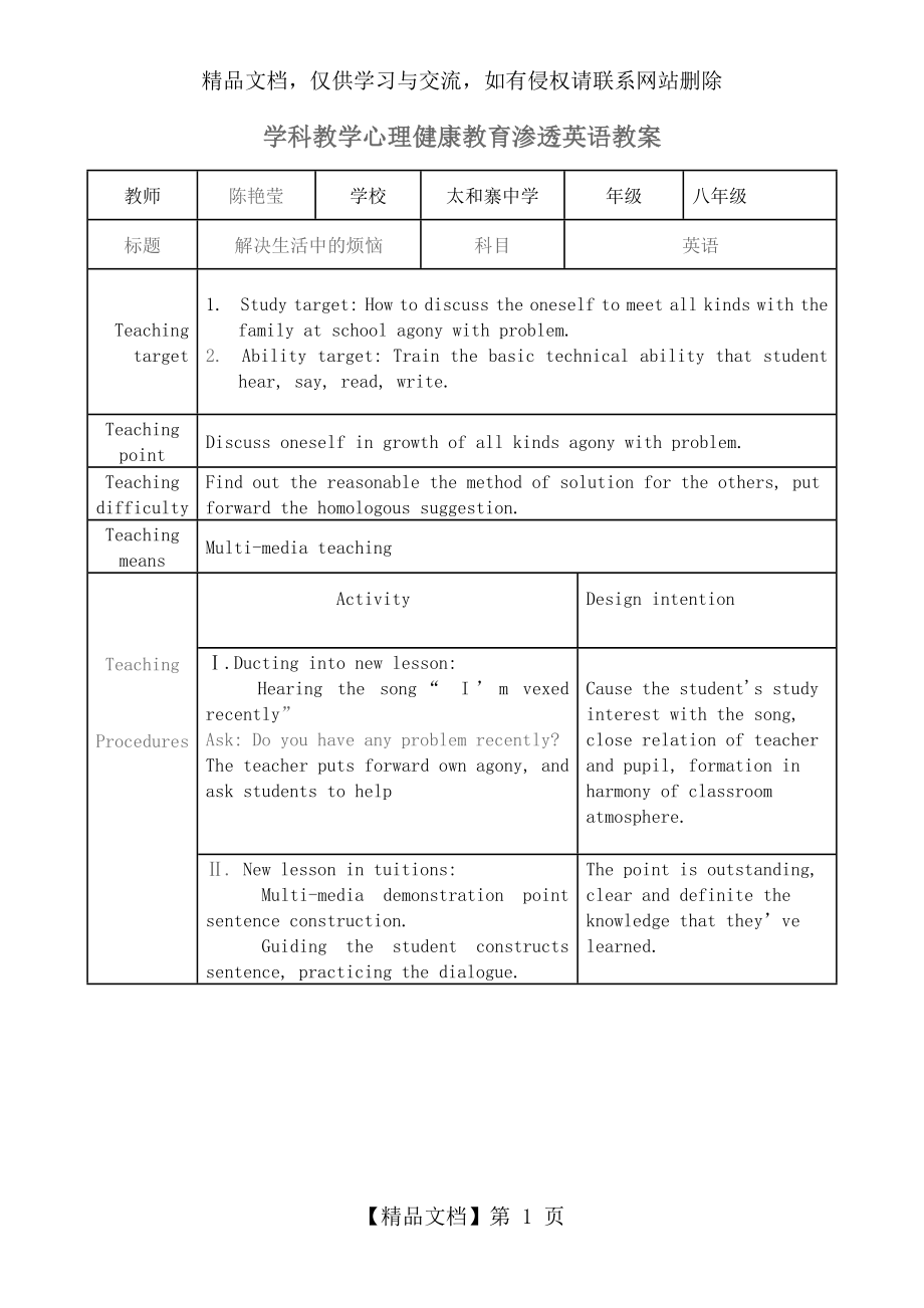 学科教学心理健康教育渗透英语教案.doc_第1页