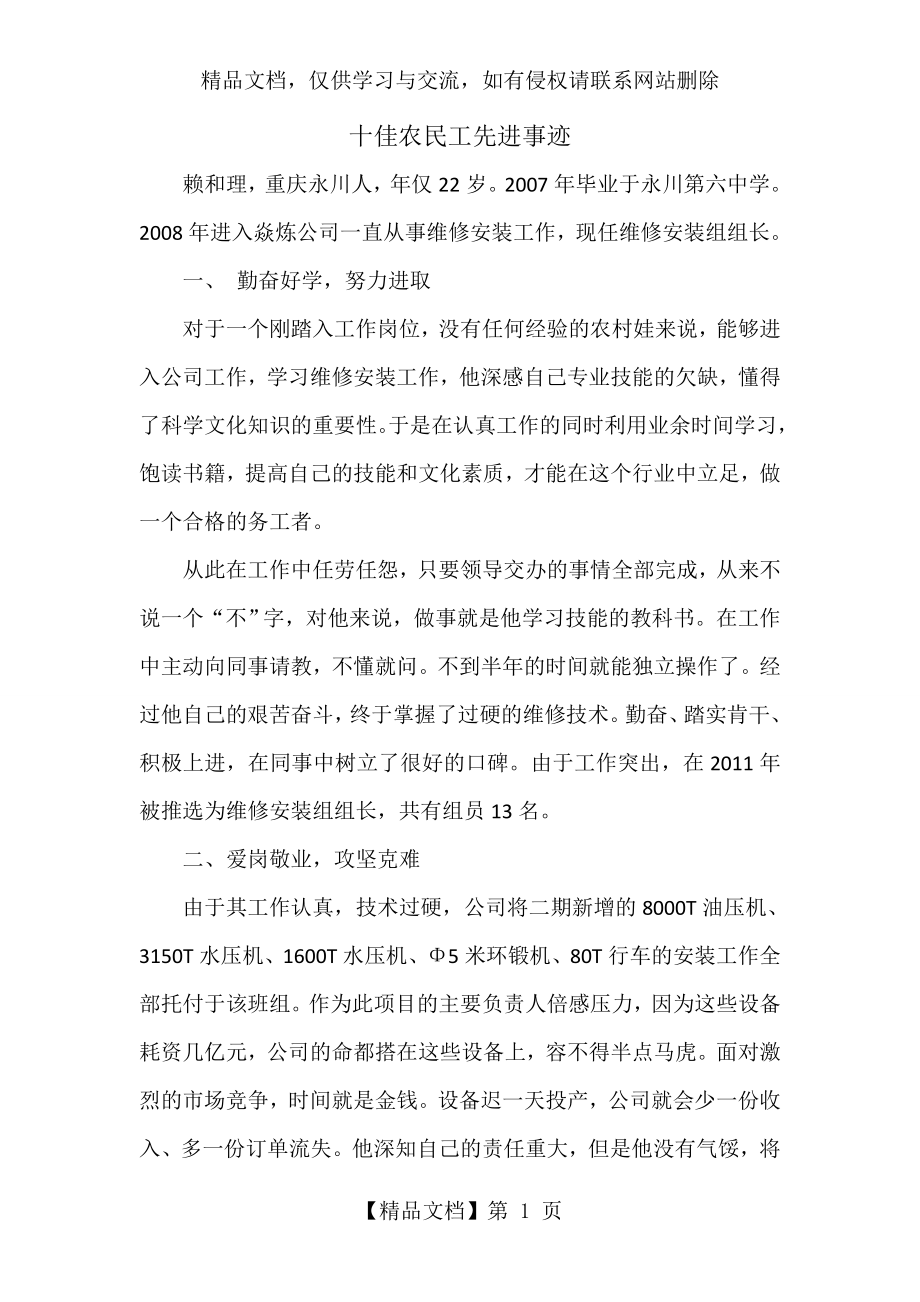 十佳农民工先进事迹材料.docx_第1页