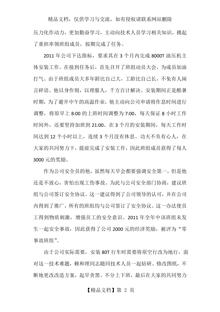 十佳农民工先进事迹材料.docx_第2页