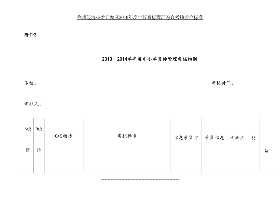 中小学目标管理考核细则.doc_第2页