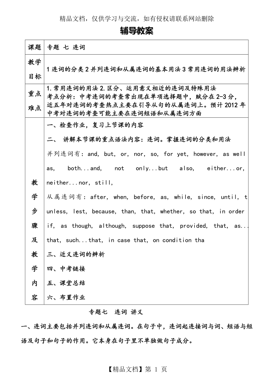 初三英语总复习连词经典教案.doc_第1页