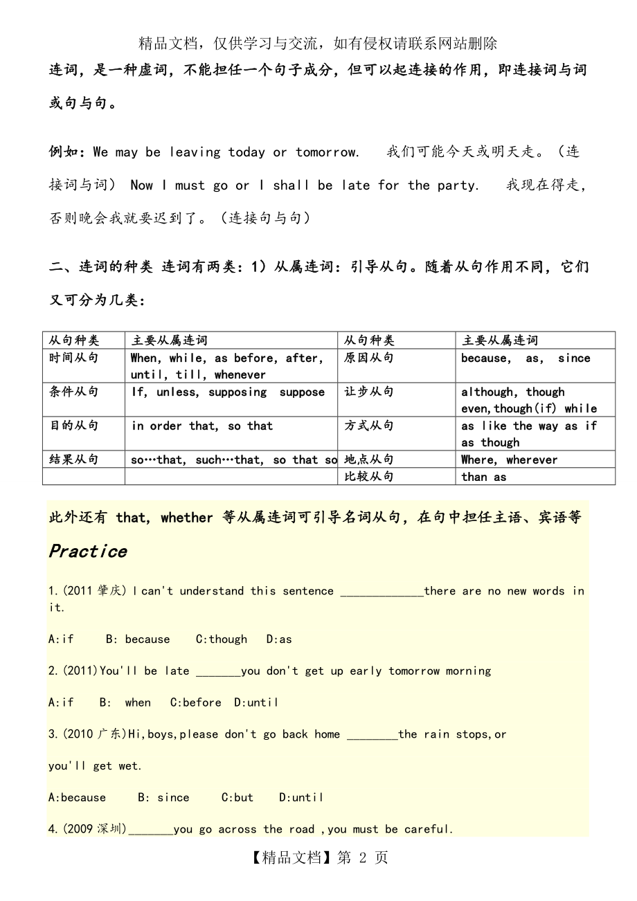 初三英语总复习连词经典教案.doc_第2页