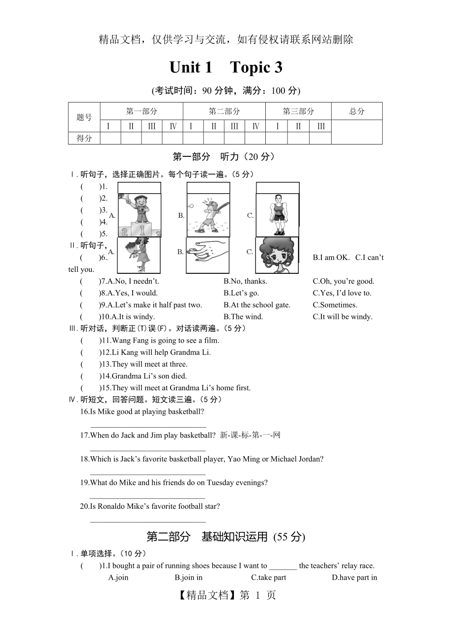 仁爱英语八年级上册Unit-1-Topic-3练习题及答案解析.doc_第1页