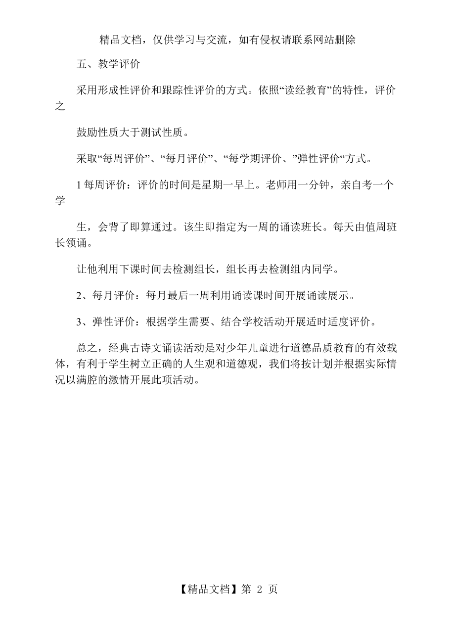 六年级下经典诵读教学计划.docx_第2页