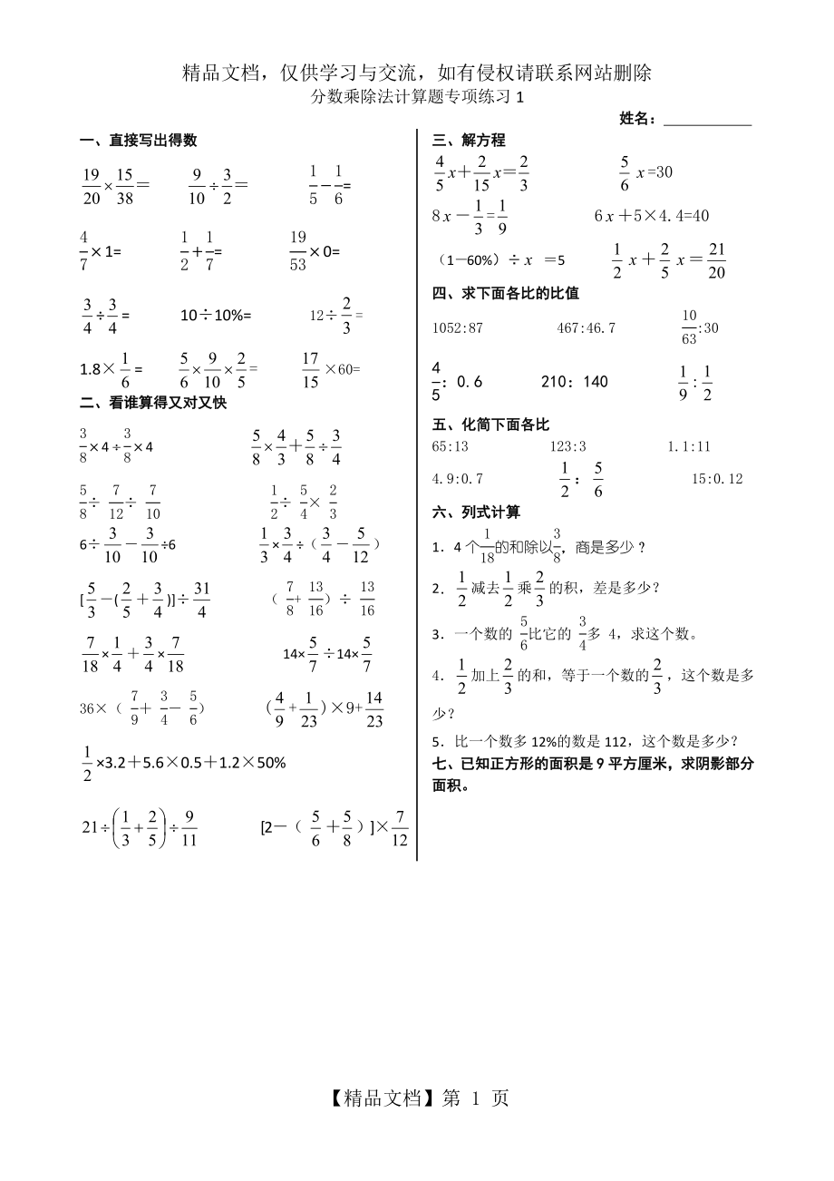 分数乘除法计算题练习.doc_第1页