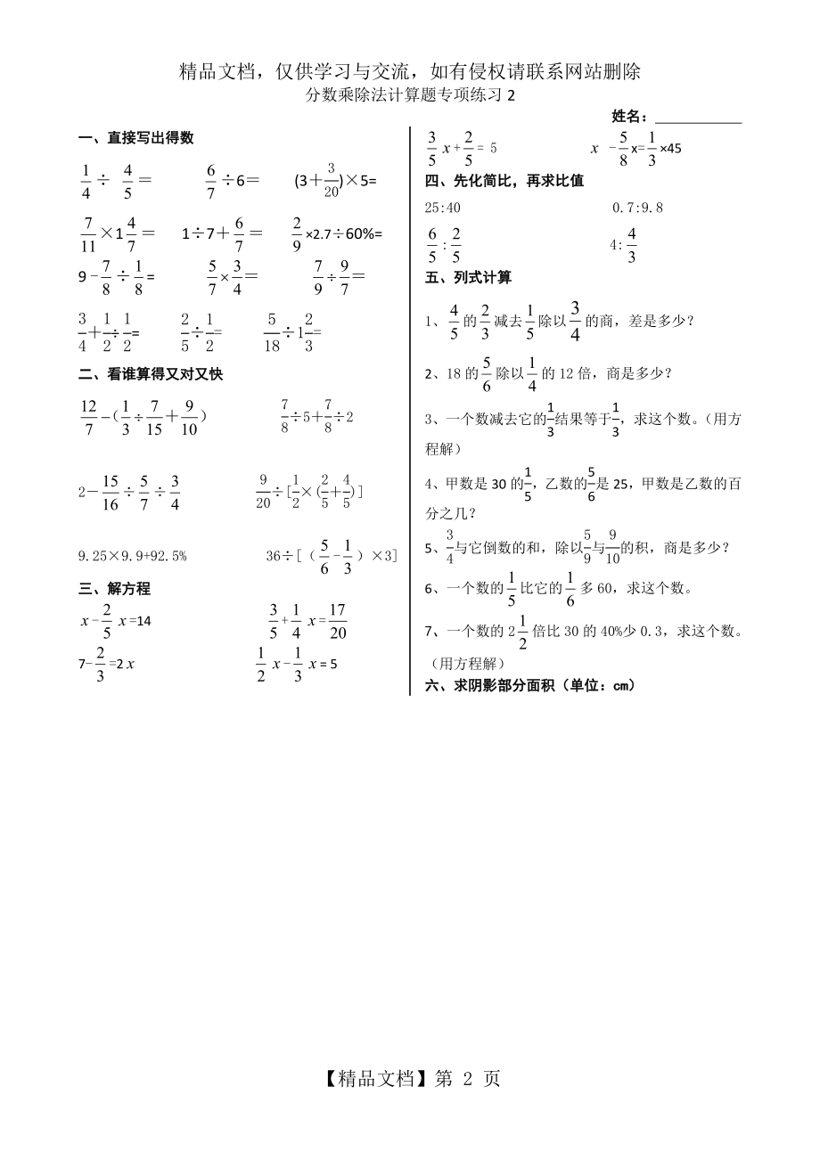 分数乘除法计算题练习.doc_第2页