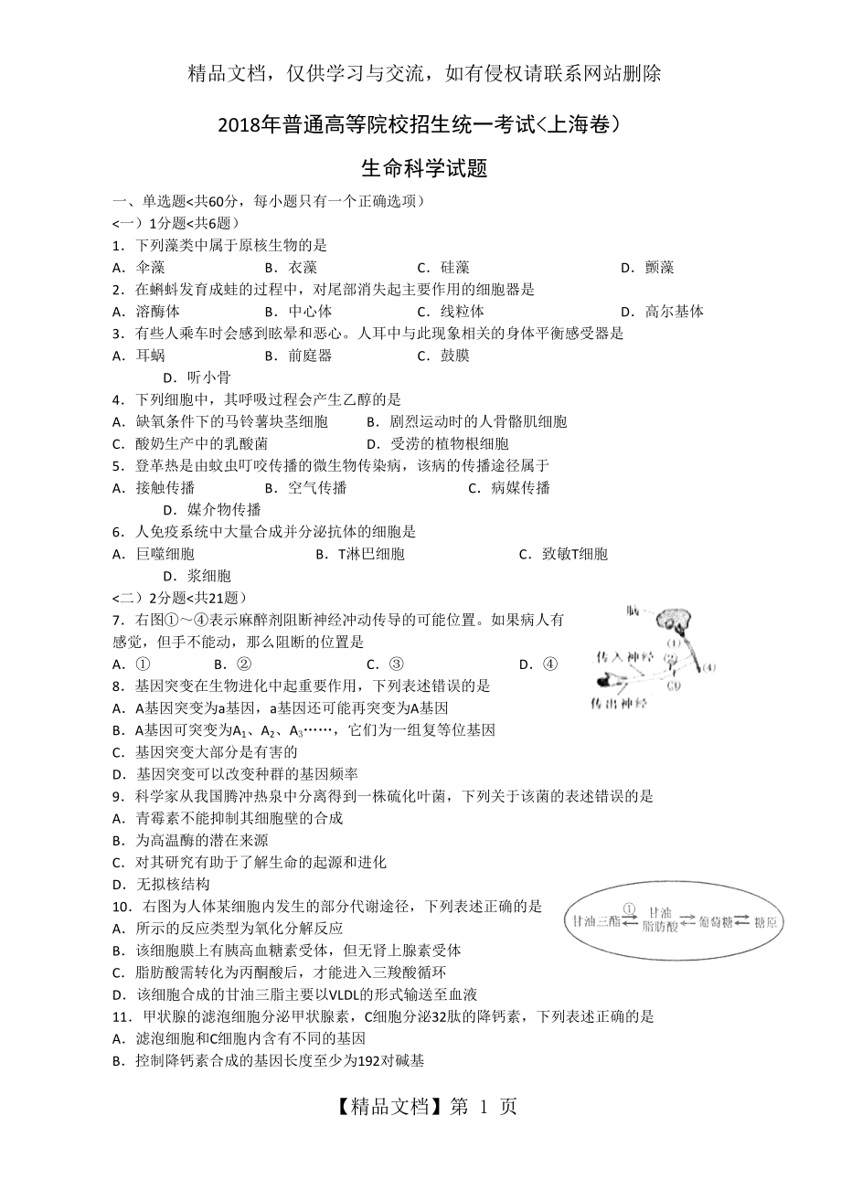 全国高考生物试题及答案-上海.doc_第1页