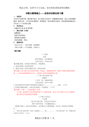 初中语文诗歌鉴赏送别诗答案版.docx