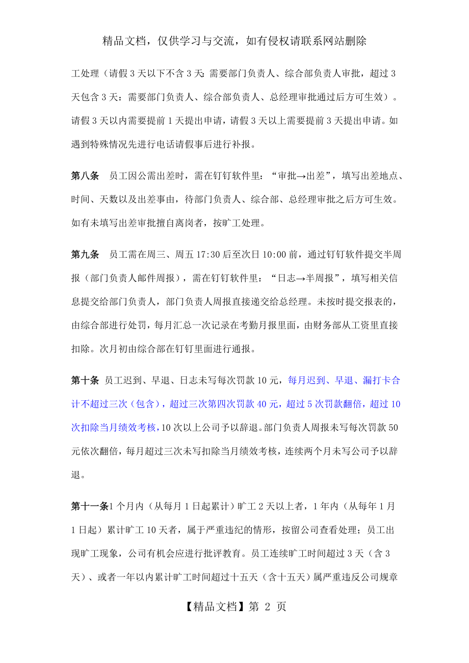 公司钉钉考勤管理制度.docx_第2页