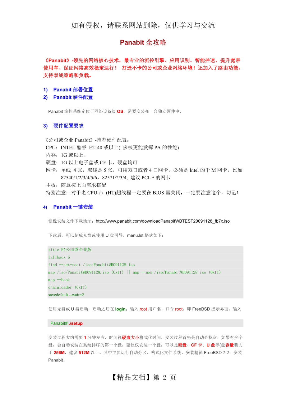panabit-系统安装配置和调试手册.doc_第2页