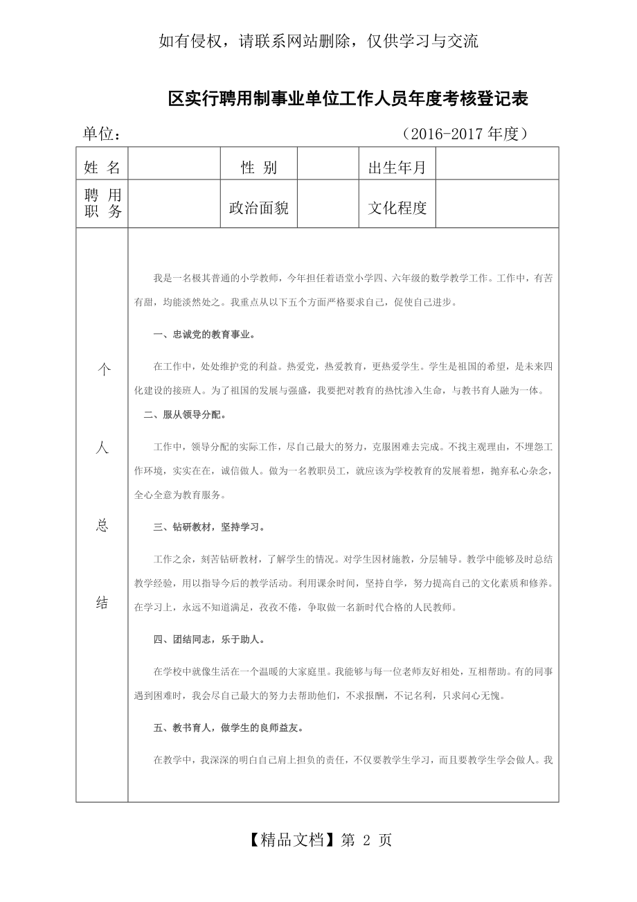 (个人表)年度考核登记表.doc_第2页