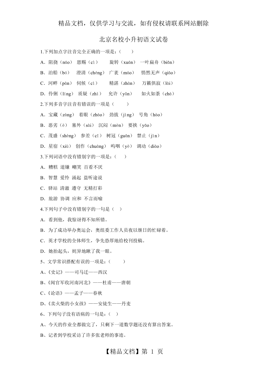 北京名校小升初语文试卷.doc_第1页