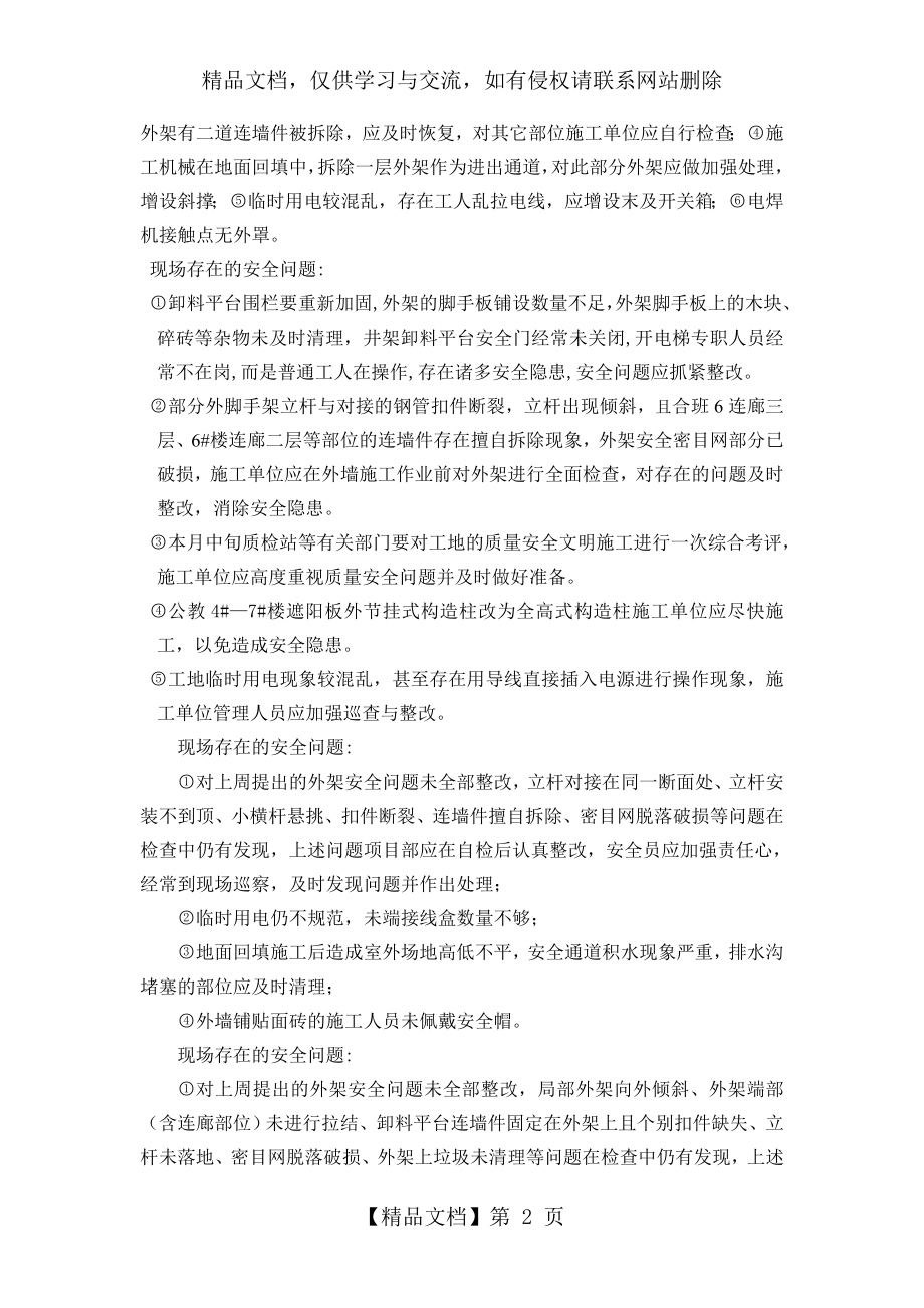 安全文明施工方面存在问题的统计.doc_第2页