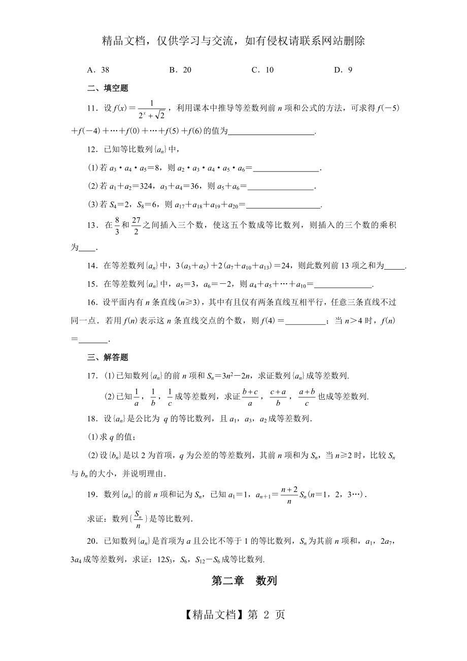 人教版高中数学必修数列练习题.doc_第2页