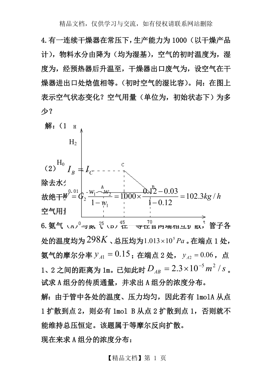 化工原理计算题答案.doc_第1页