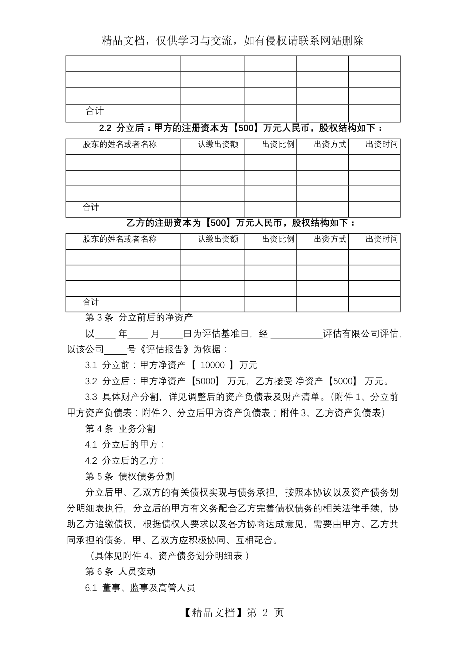 公司分立协议样本.docx_第2页