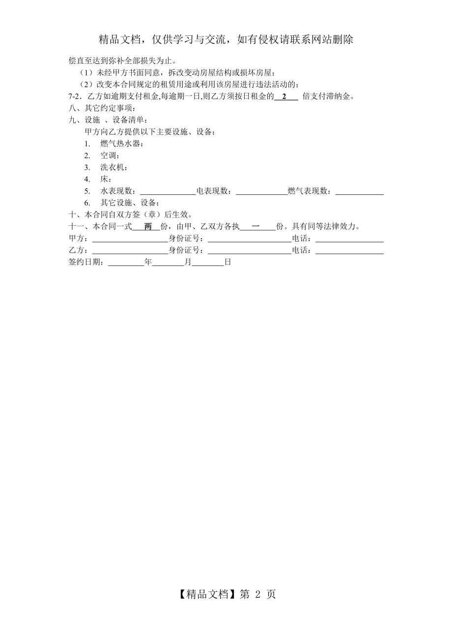 出租合同(半年付)-(1).doc_第2页