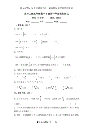 北师大版五年级数学下册第一单元模拟测试.doc